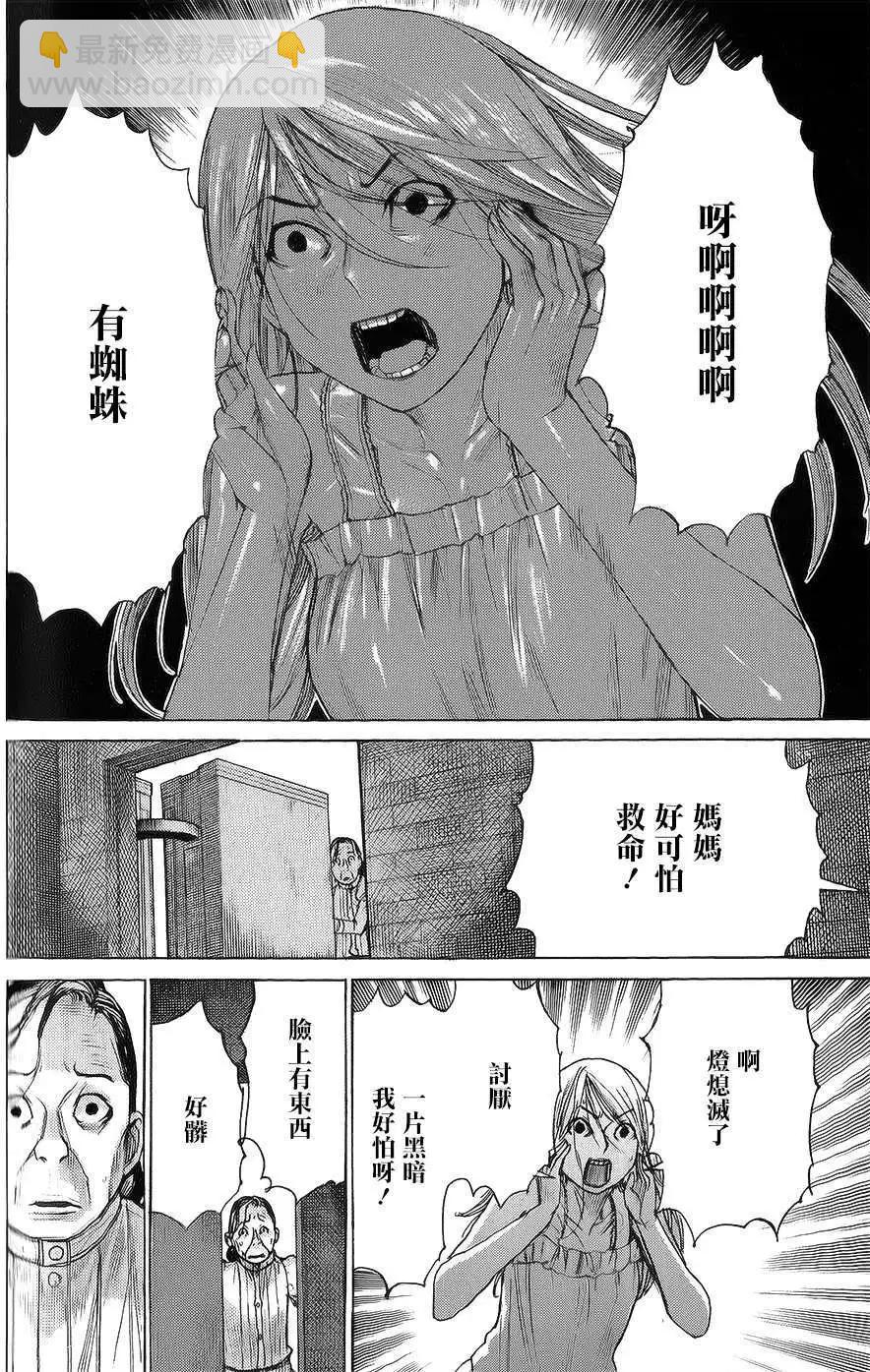 《幽丽塔》第59回 第12页
