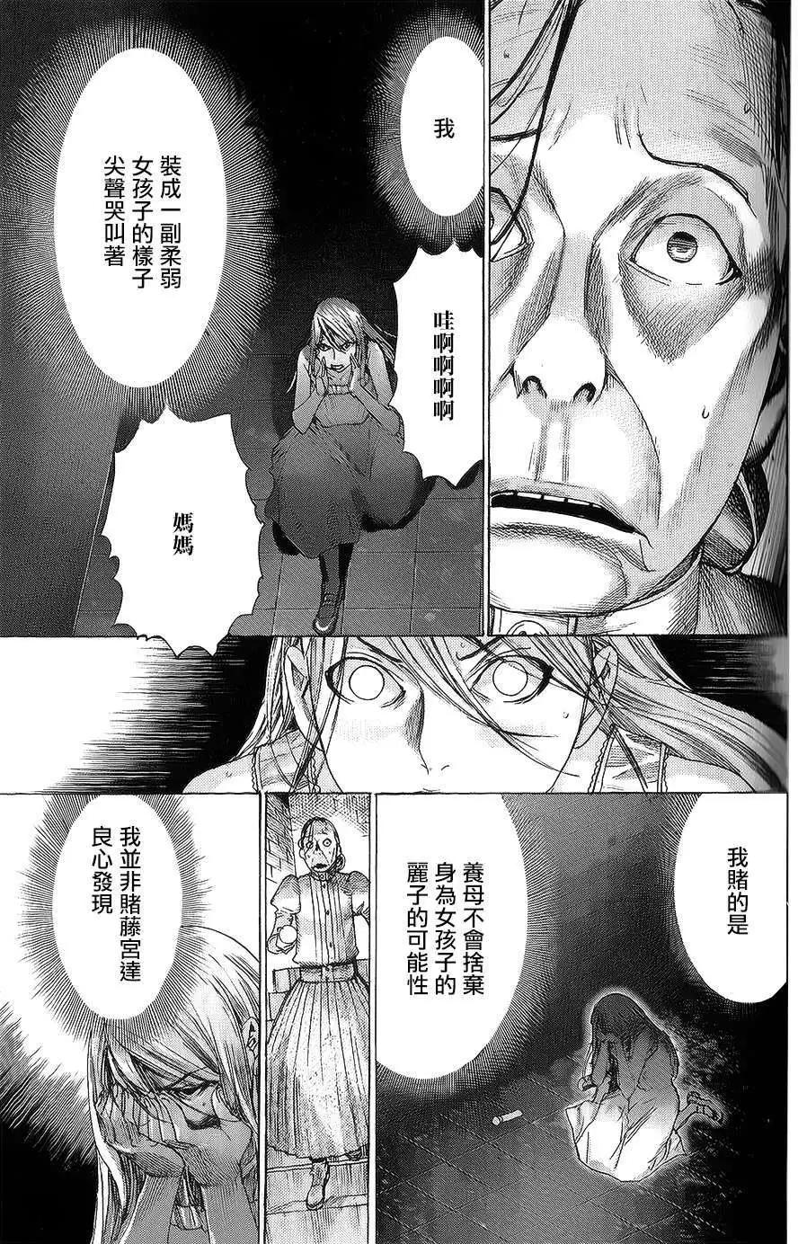 《幽丽塔》第59回 第13页