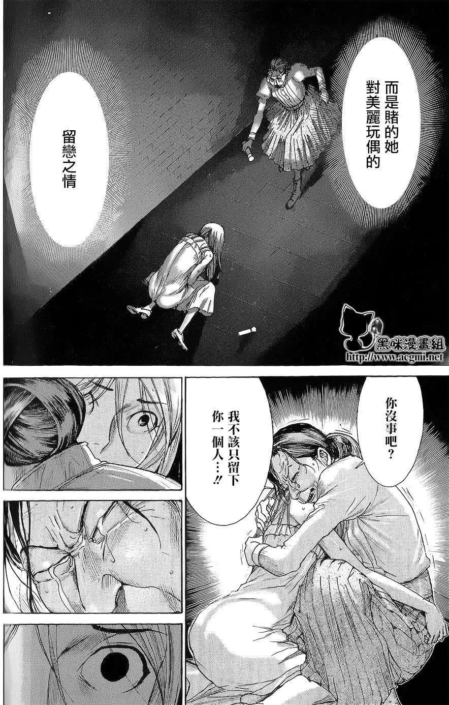 《幽丽塔》第59回 第14页