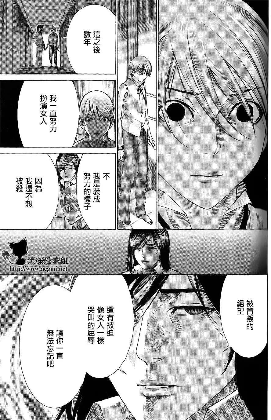 《幽丽塔》第59回 第15页