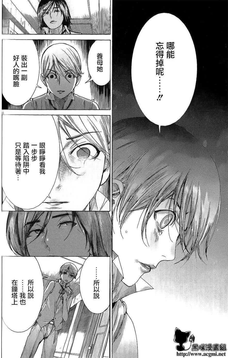 《幽丽塔》第59回 第16页