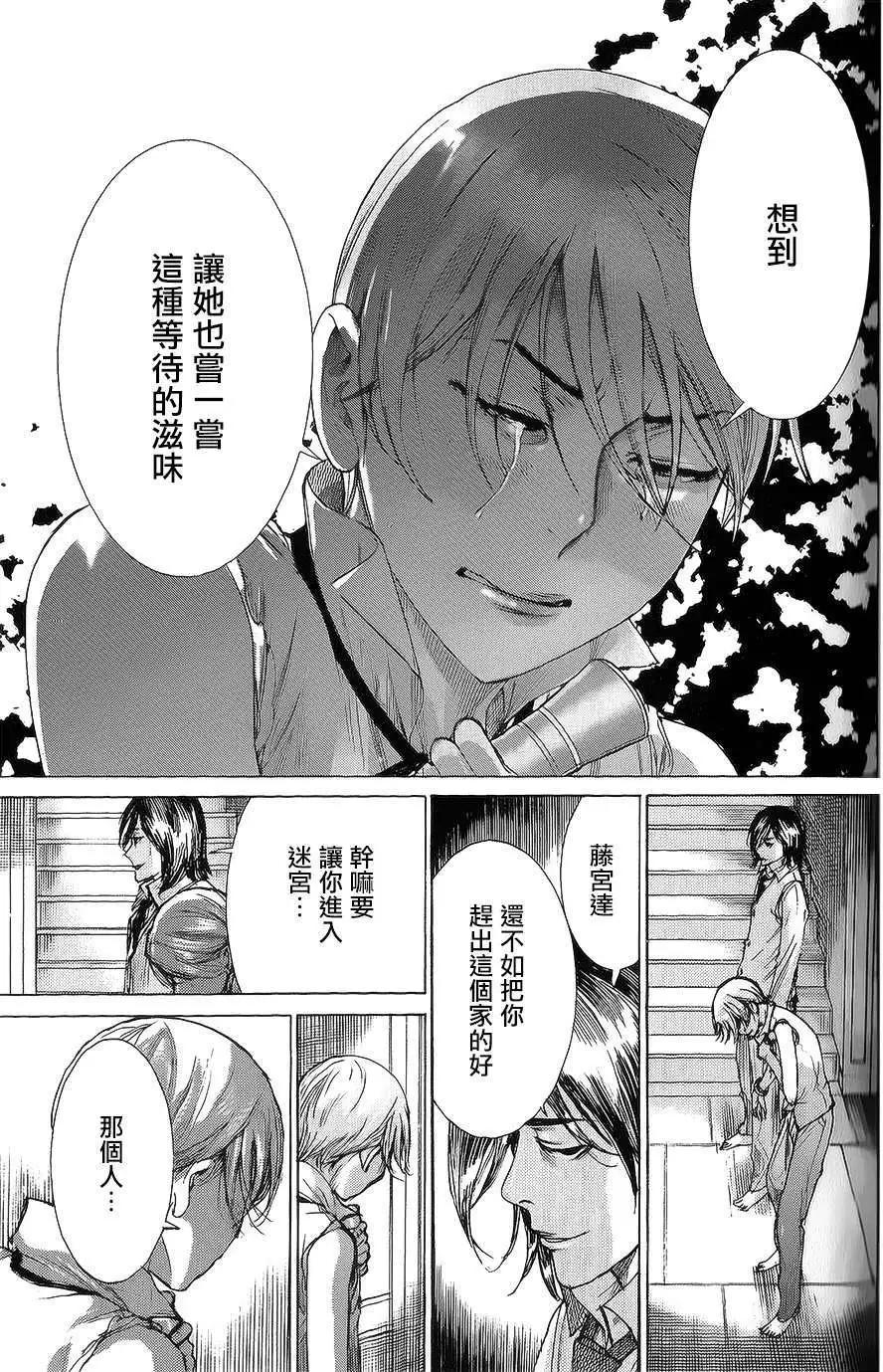 《幽丽塔》第59回 第17页