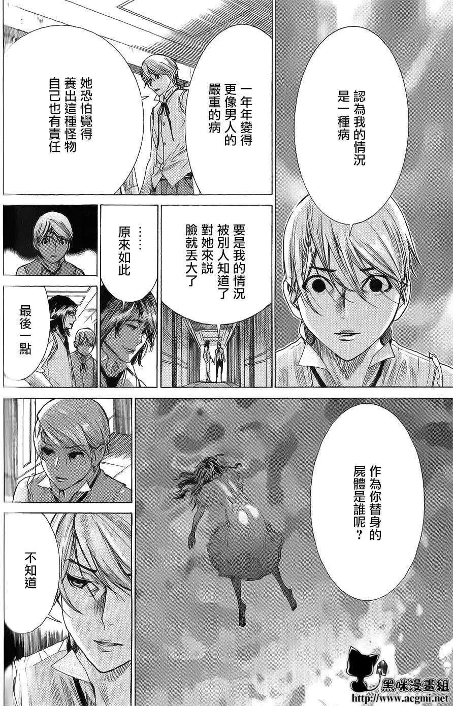 《幽丽塔》第59回 第18页