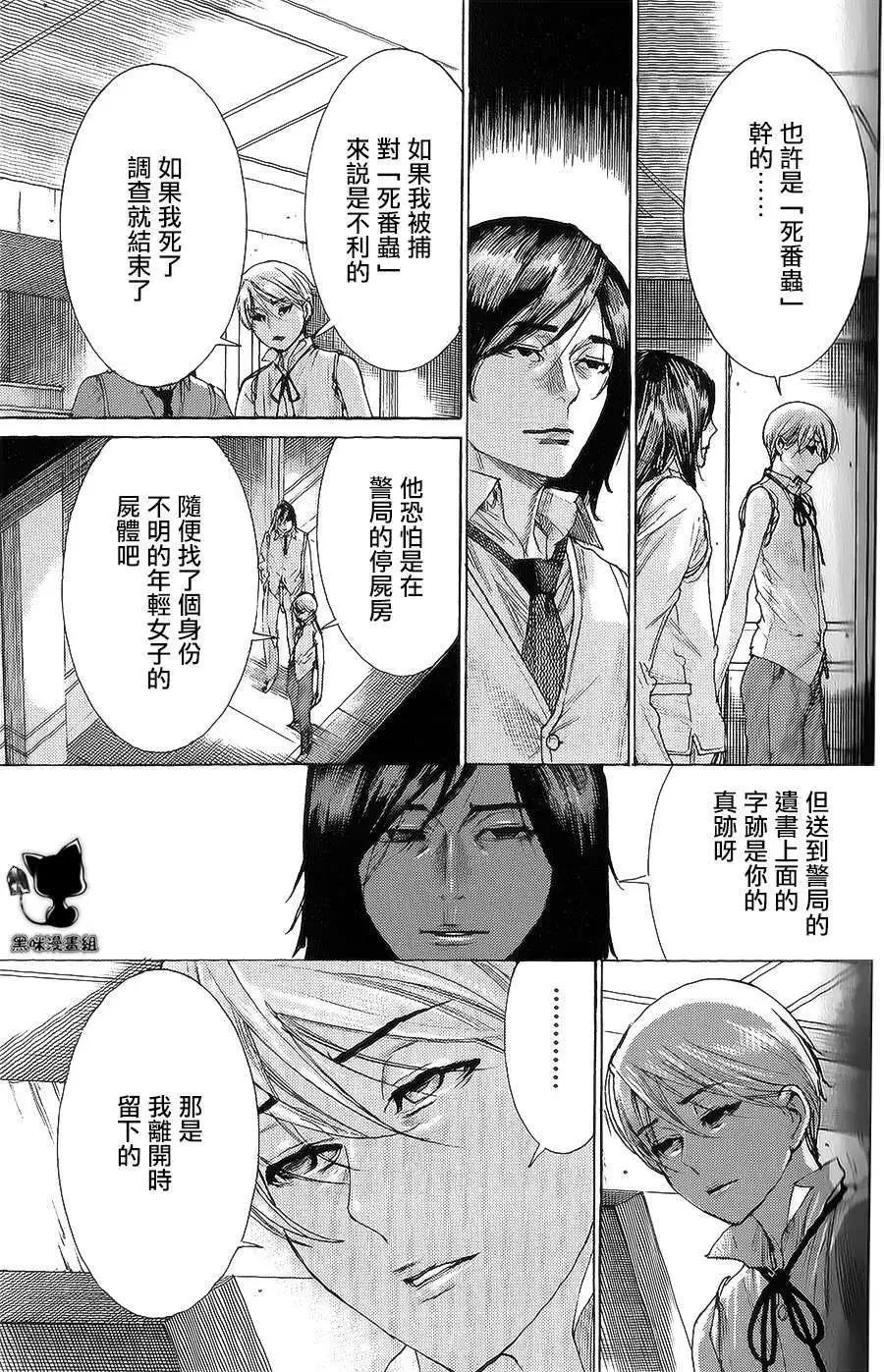 《幽丽塔》第59回 第19页