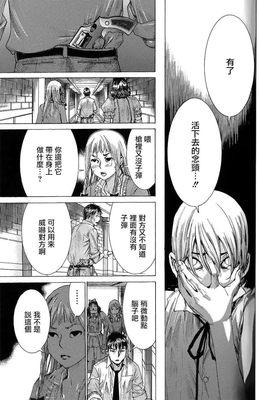 《幽丽塔》第59回 第21页
