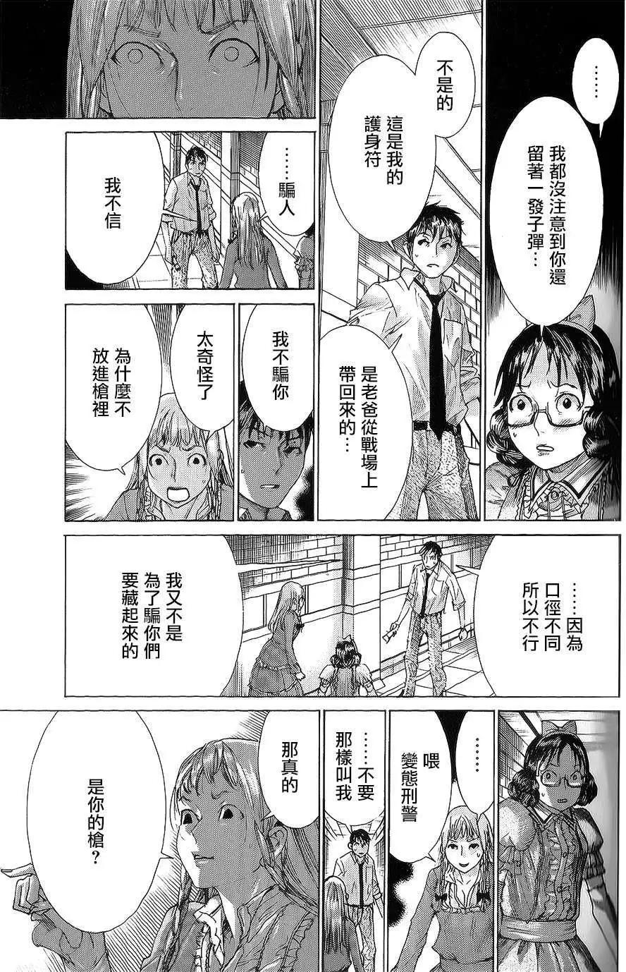 《幽丽塔》第59回 第23页