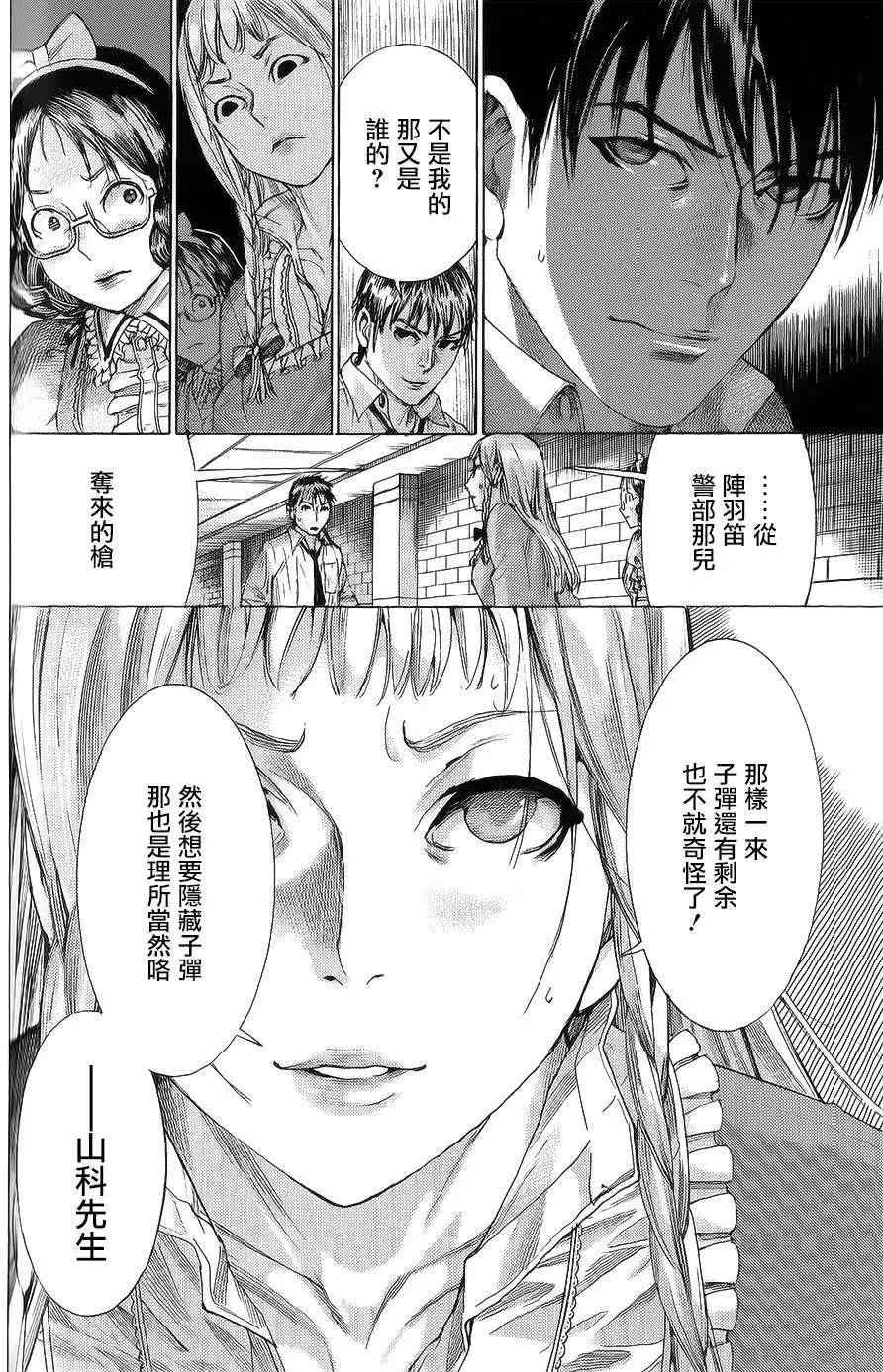 《幽丽塔》第59回 第24页