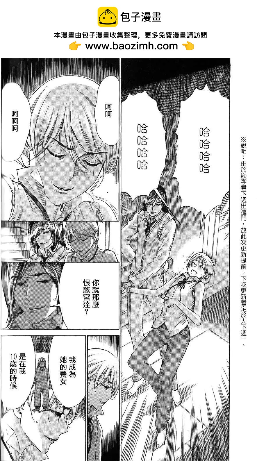 《幽丽塔》第59回 第2页