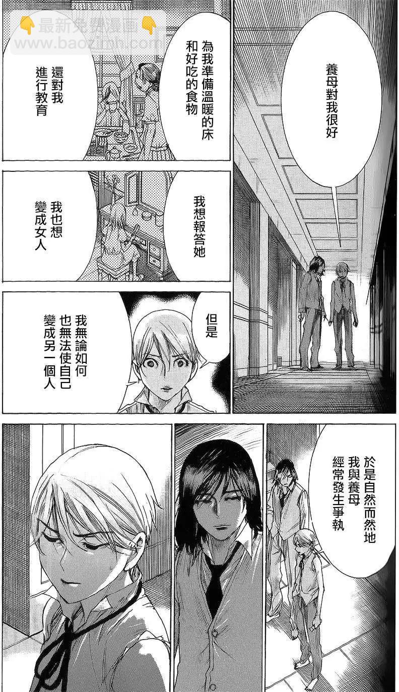 《幽丽塔》第59回 第3页