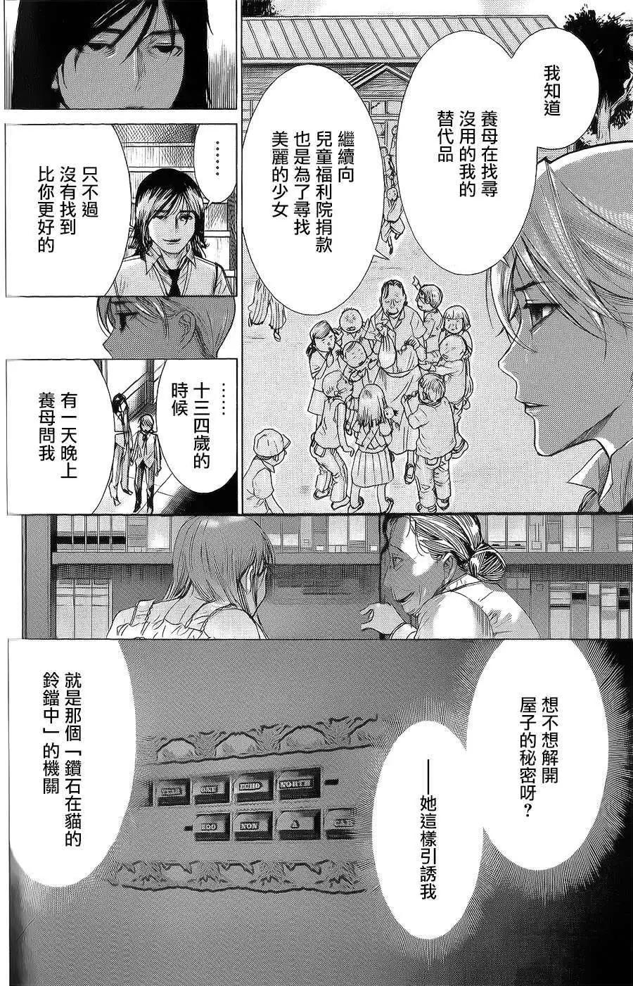 《幽丽塔》第59回 第4页