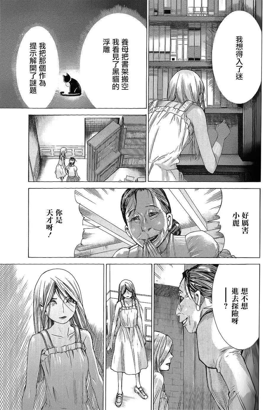 《幽丽塔》第59回 第5页