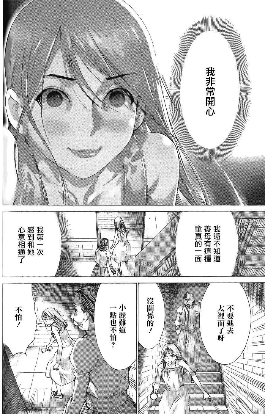 《幽丽塔》第59回 第6页