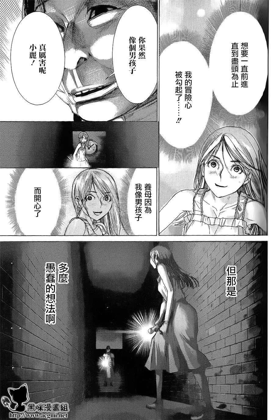 《幽丽塔》第59回 第7页