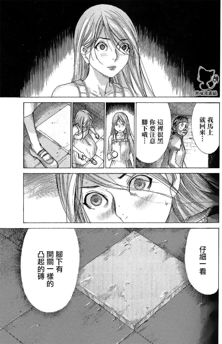 《幽丽塔》第59回 第9页