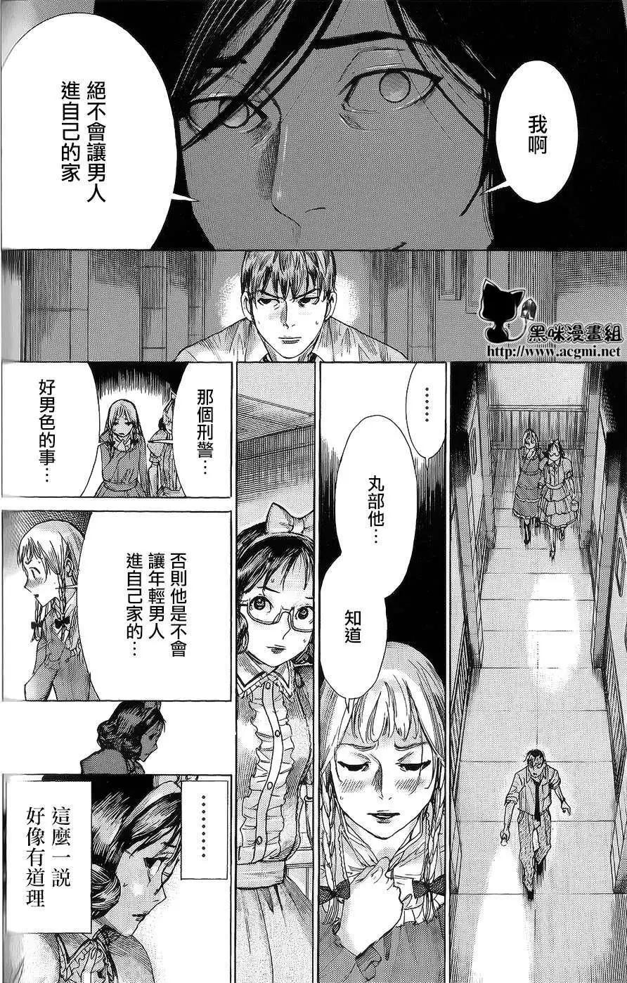 《幽丽塔》第57回 第10页