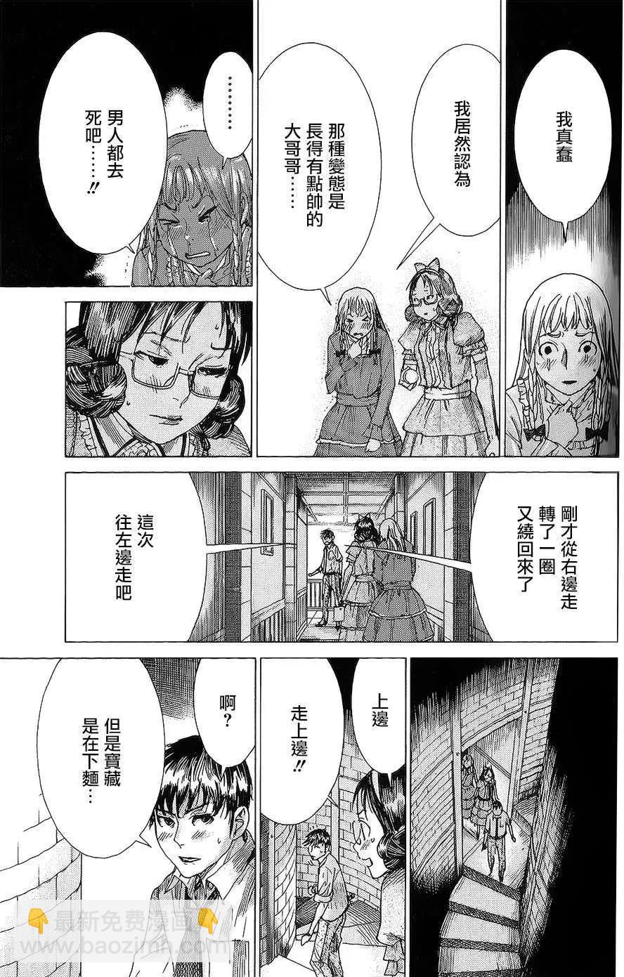 《幽丽塔》第57回 第11页