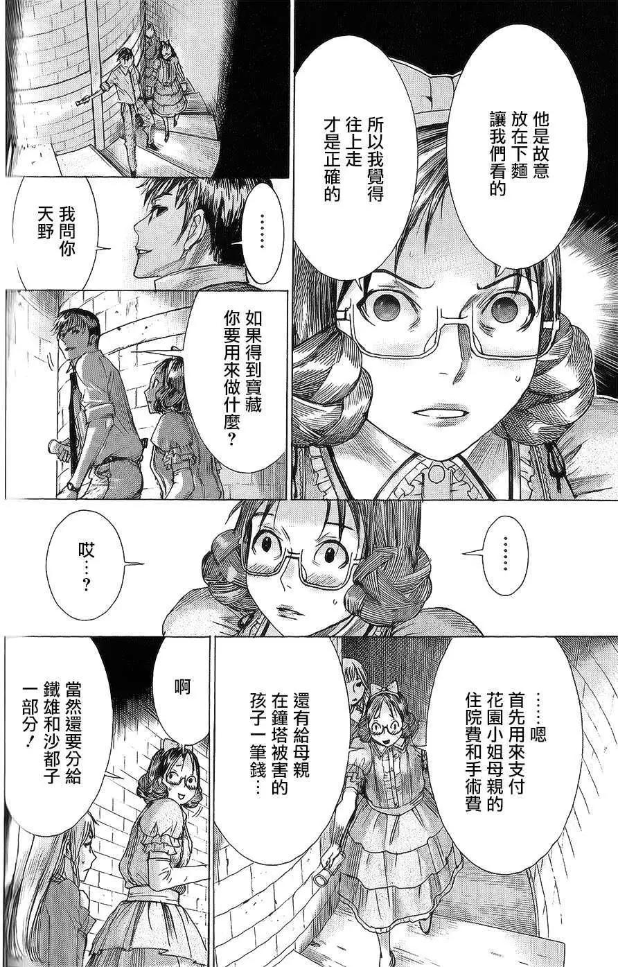 《幽丽塔》第57回 第12页