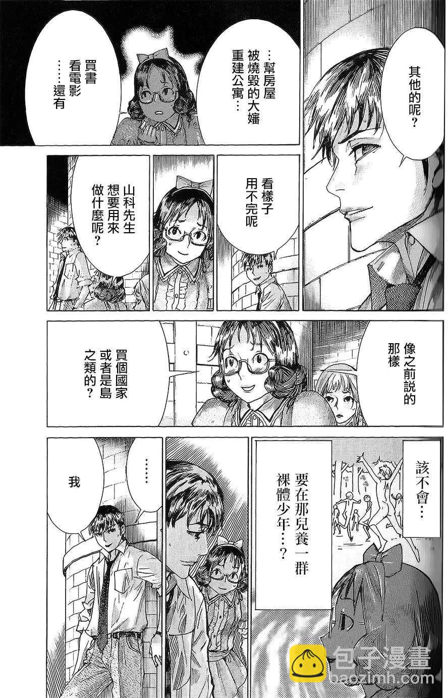 《幽丽塔》第57回 第13页