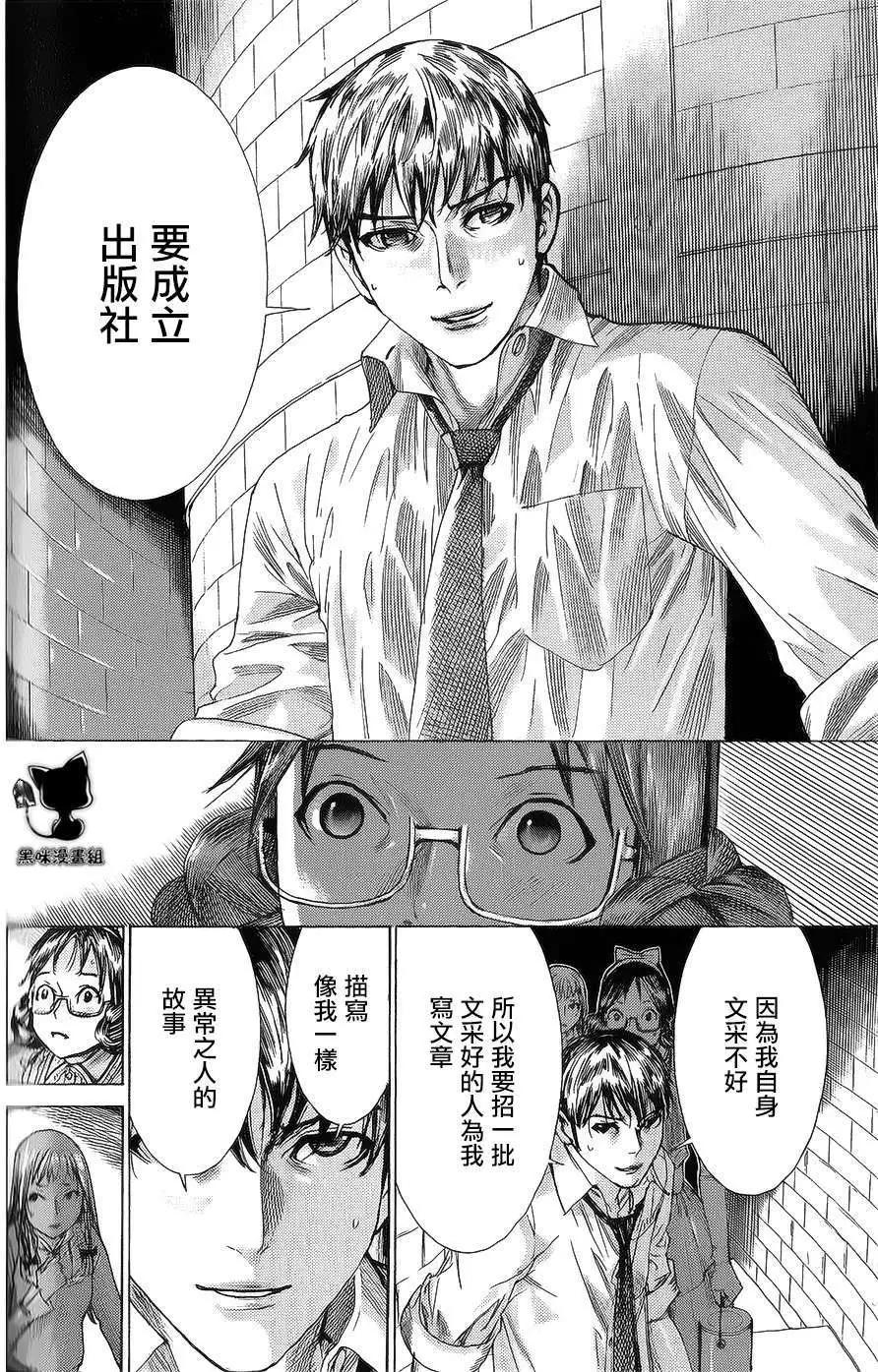 《幽丽塔》第57回 第14页
