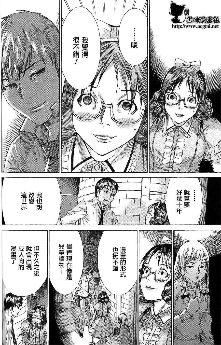 《幽丽塔》第57回 第16页