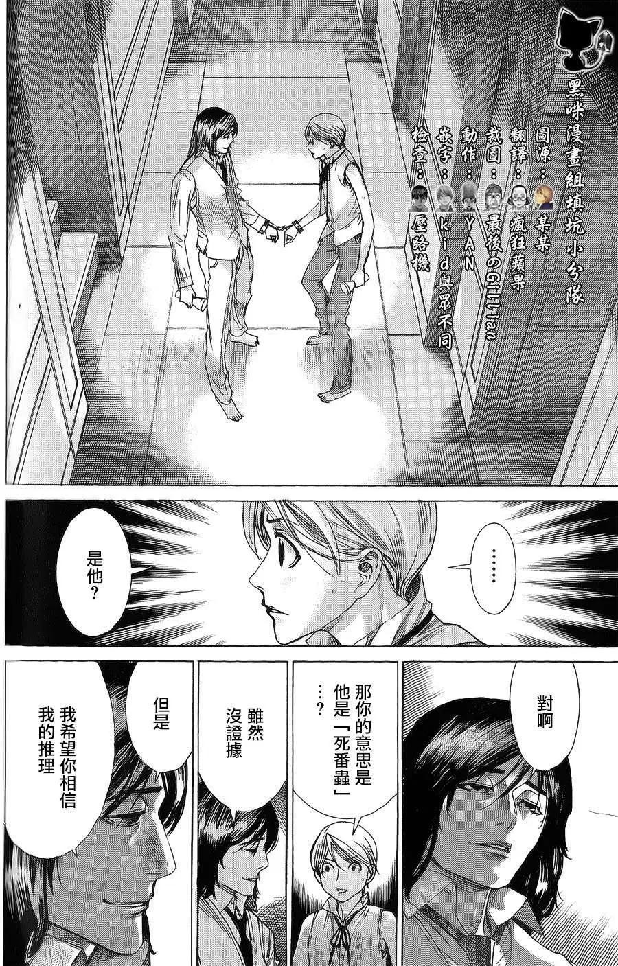 《幽丽塔》第57回 第18页