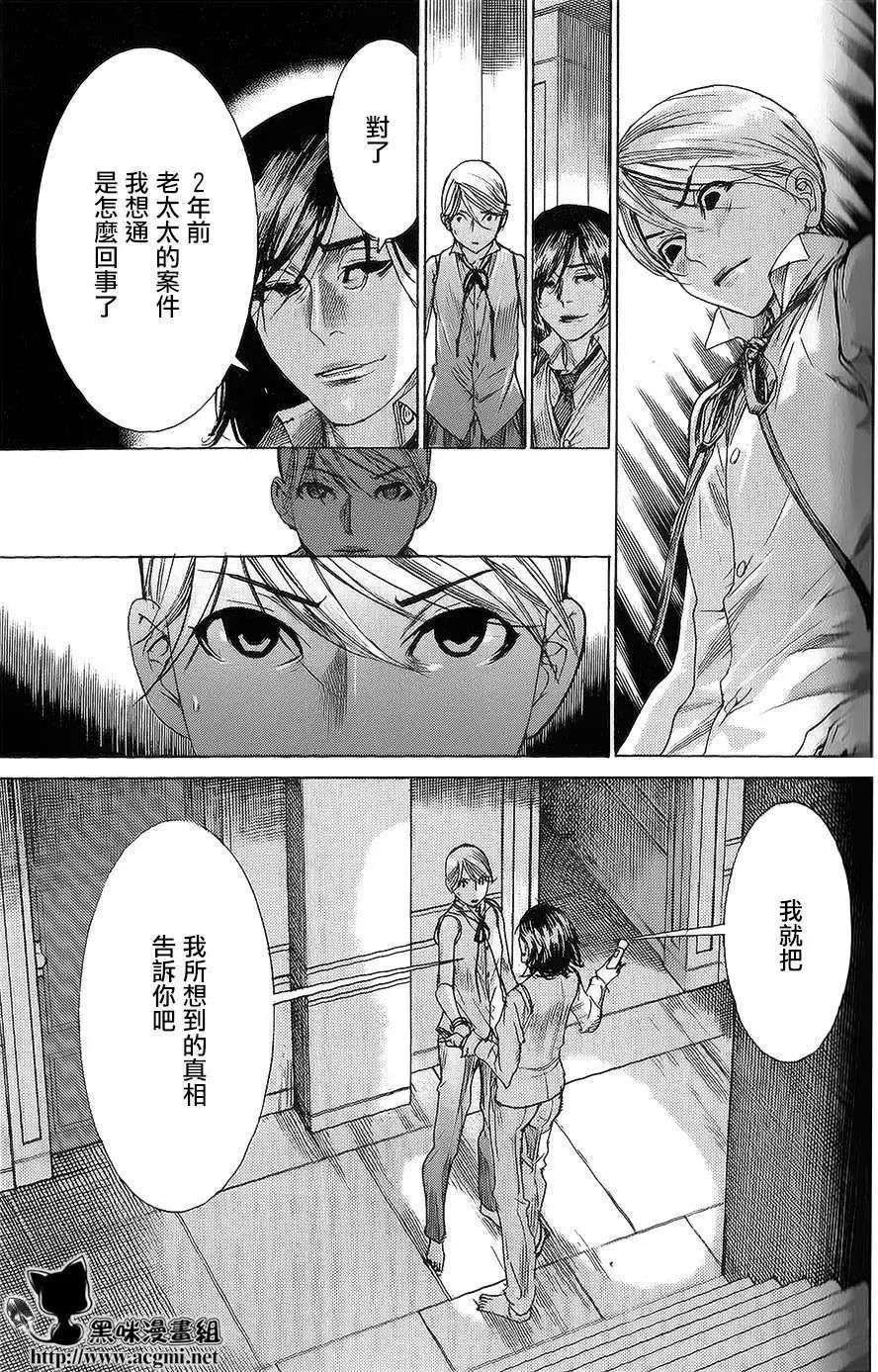 《幽丽塔》第57回 第19页