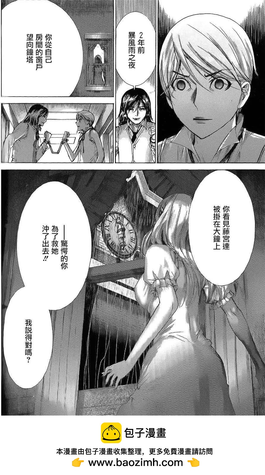 《幽丽塔》第57回 第20页