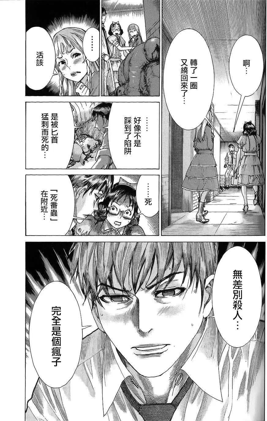 《幽丽塔》第57回 第3页