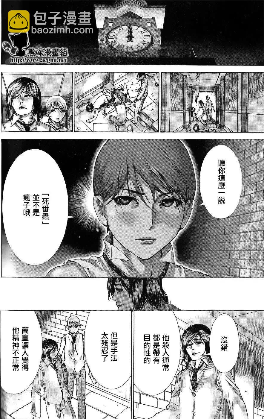 《幽丽塔》第57回 第4页
