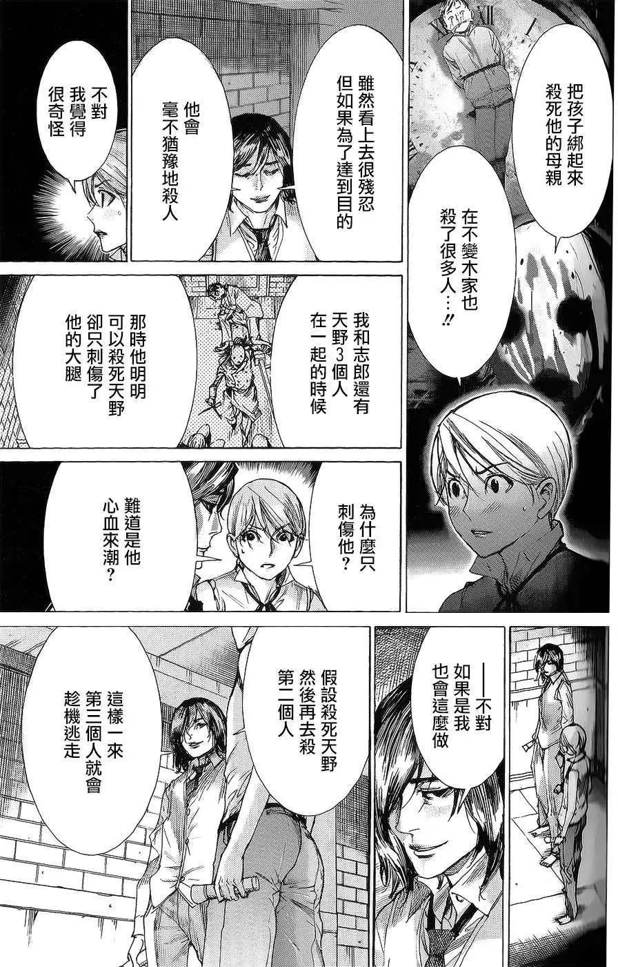 《幽丽塔》第57回 第5页