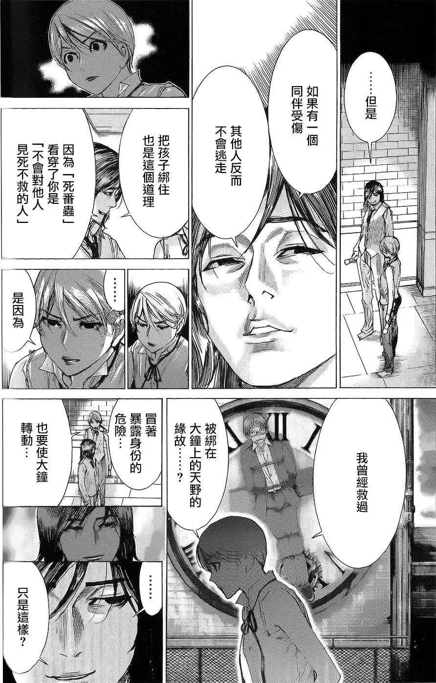 《幽丽塔》第57回 第6页