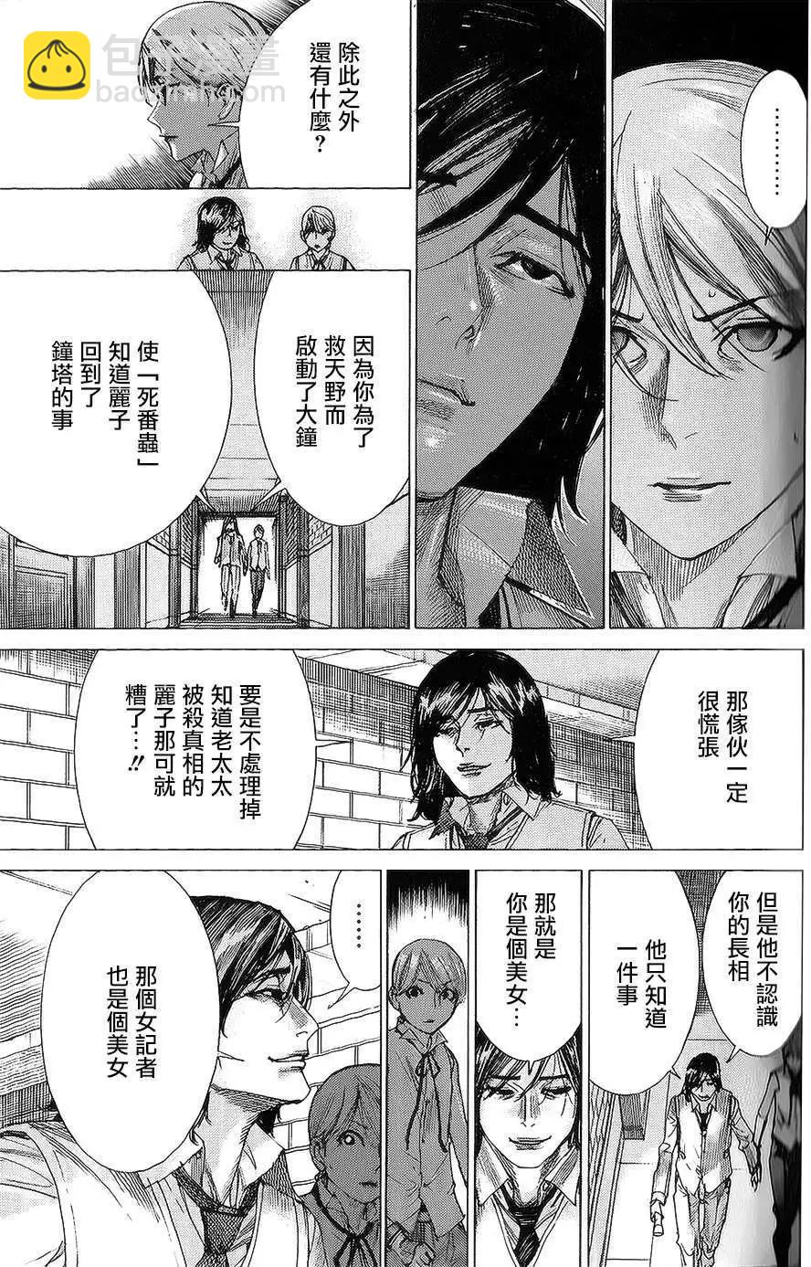 《幽丽塔》第57回 第7页