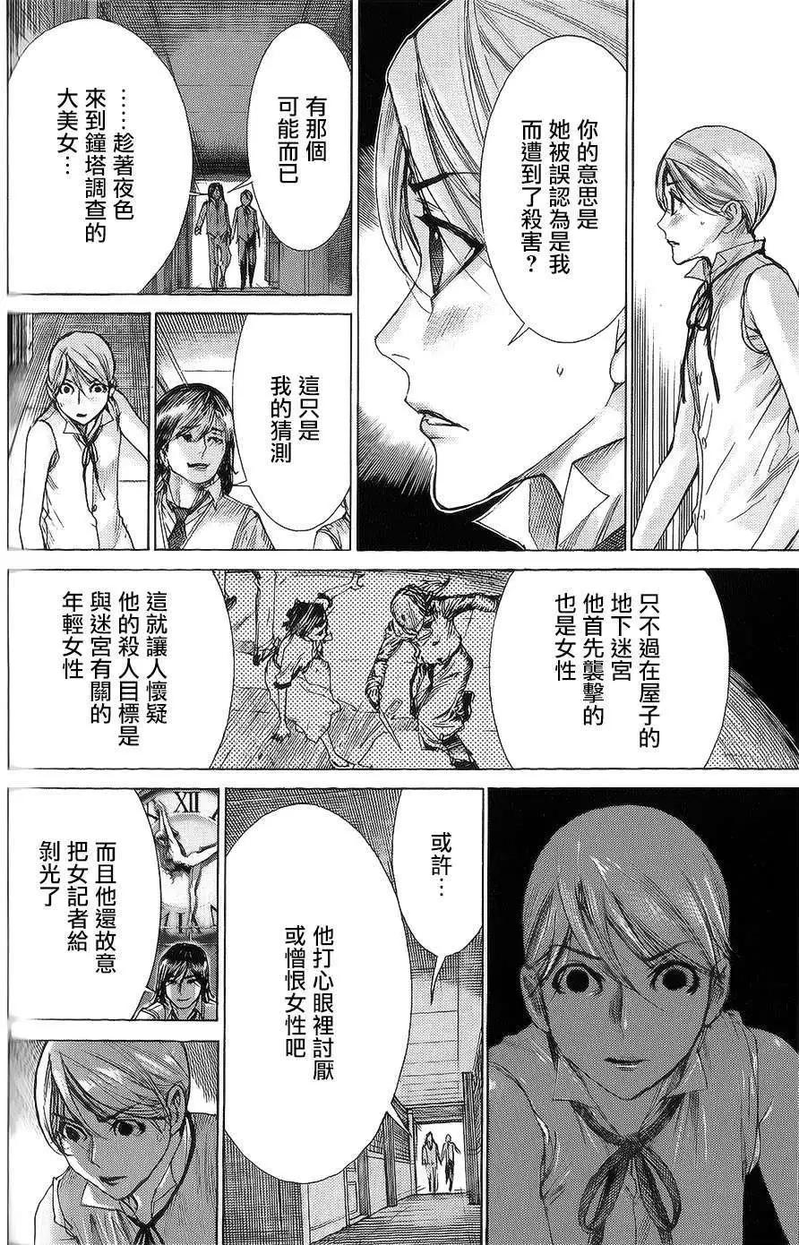 《幽丽塔》第57回 第8页
