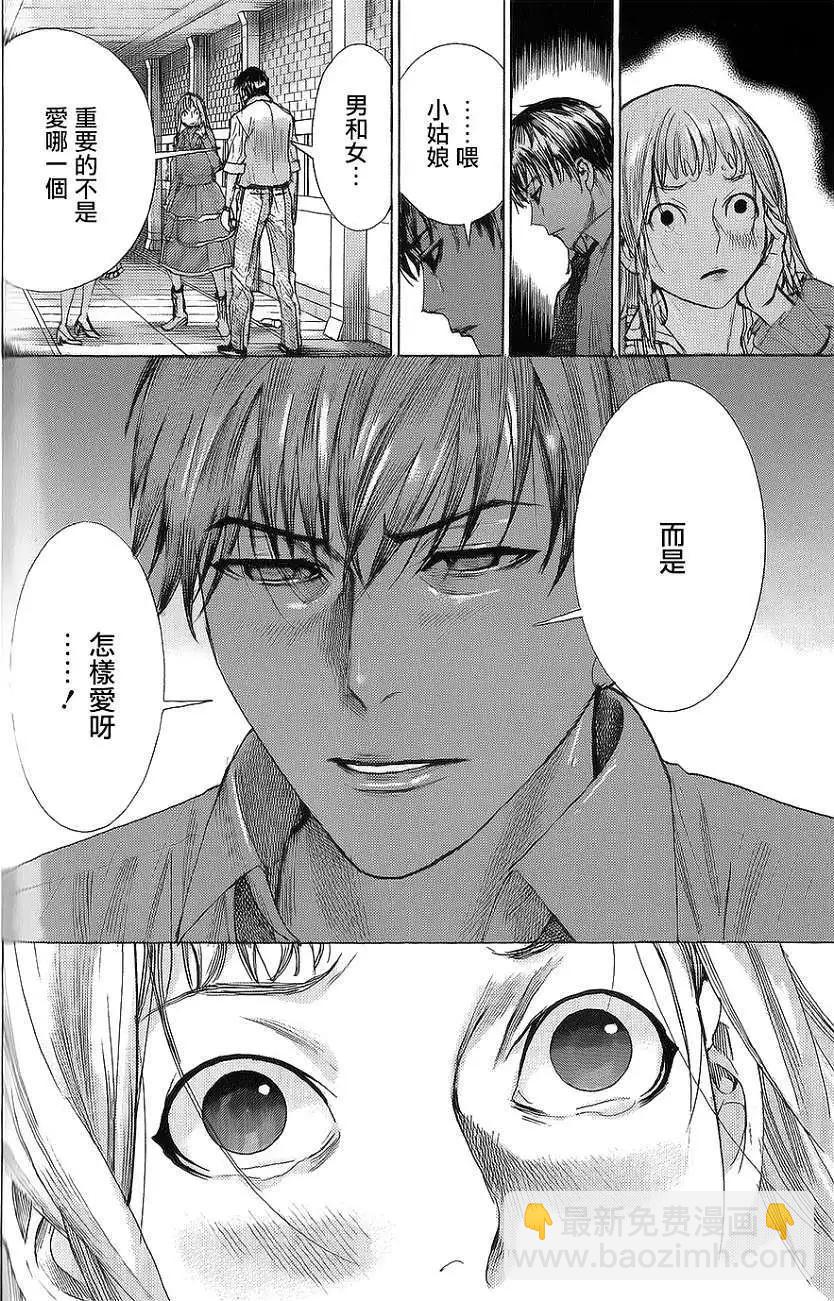 《幽丽塔》第60回 第10页