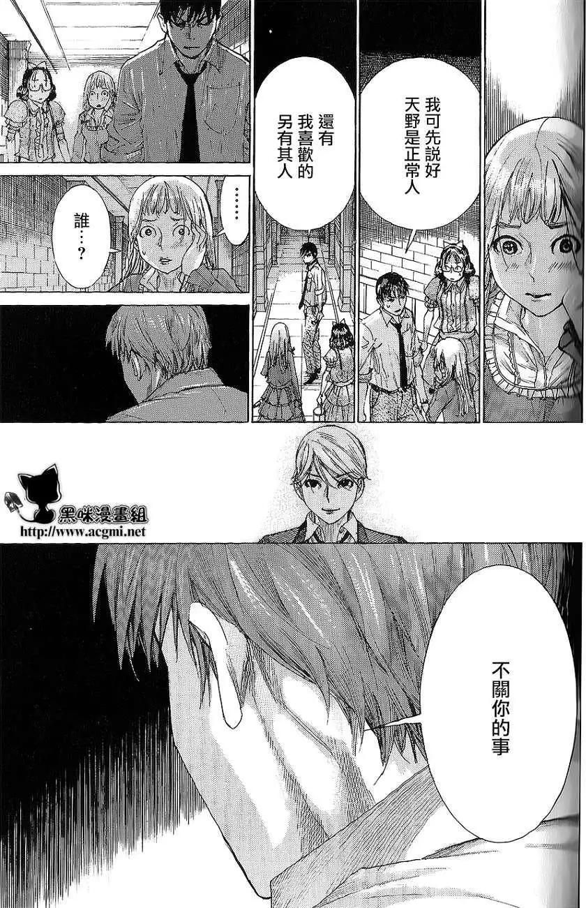《幽丽塔》第60回 第11页