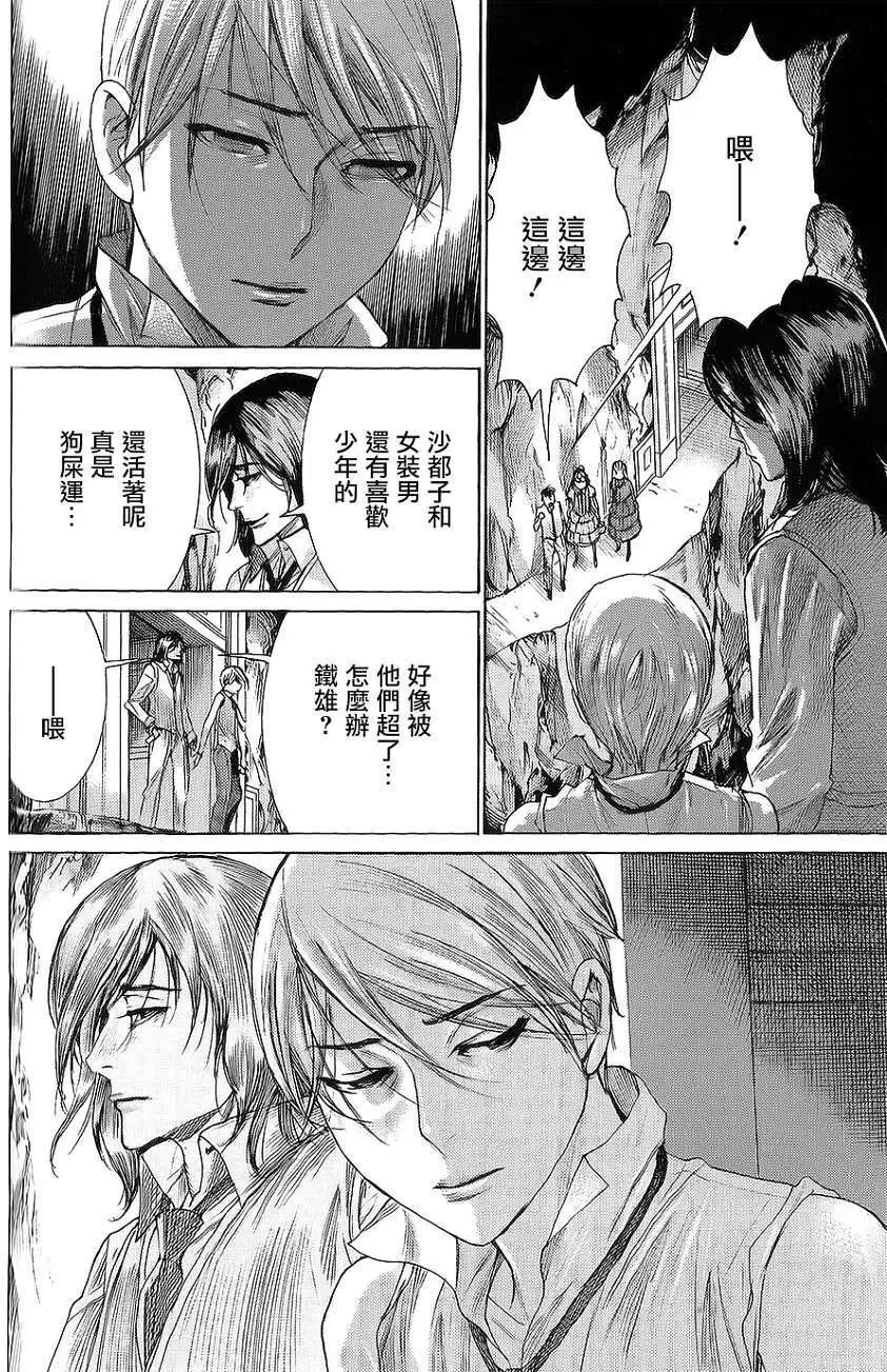 《幽丽塔》第60回 第14页