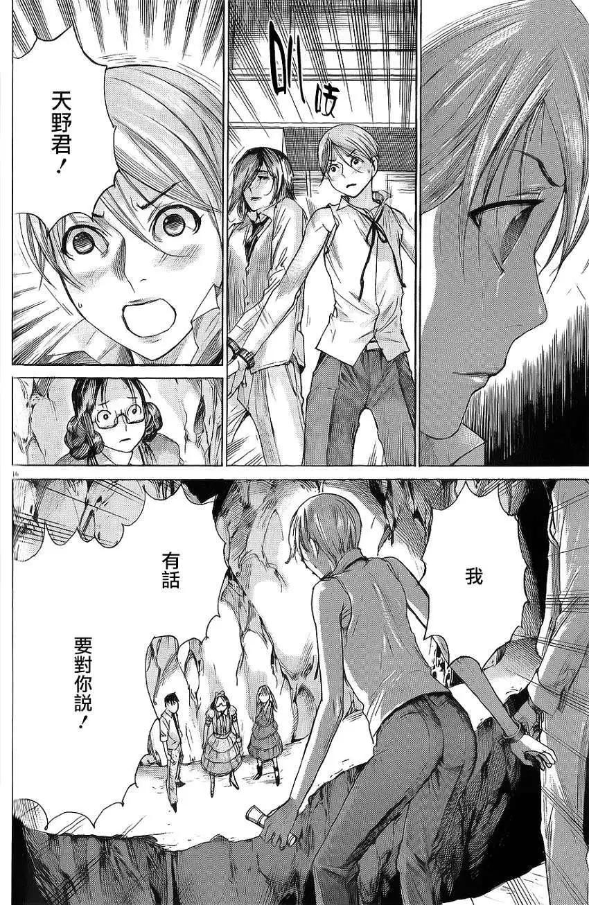 《幽丽塔》第60回 第16页