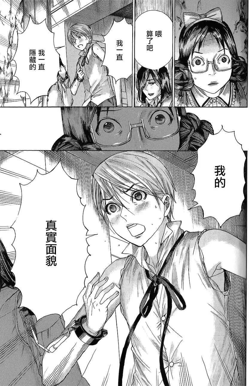 《幽丽塔》第60回 第17页