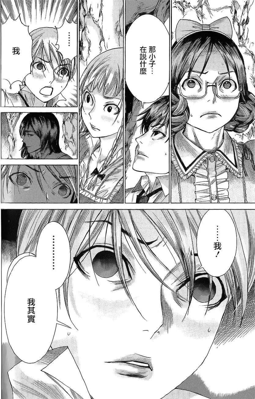 《幽丽塔》第60回 第18页
