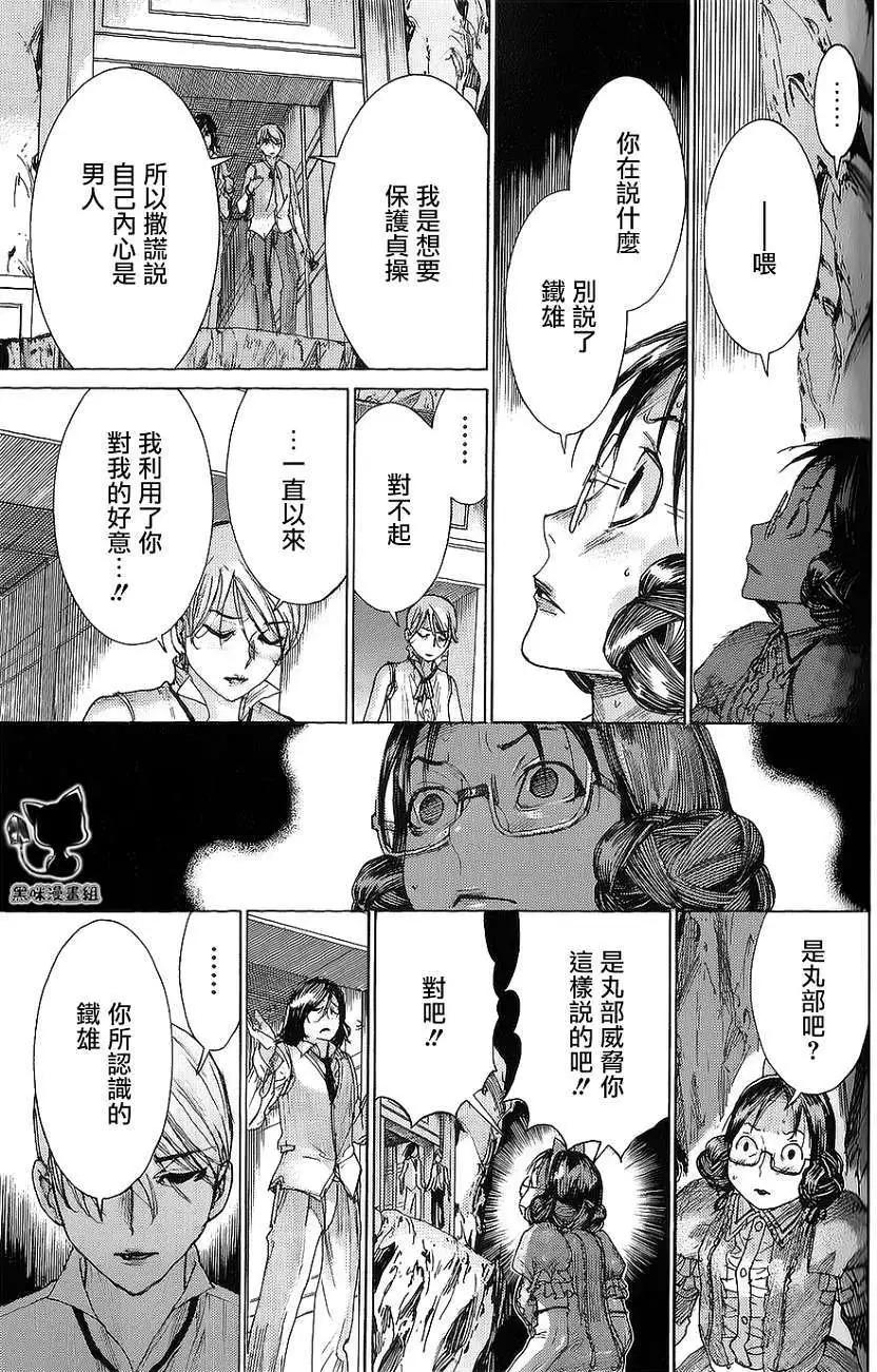 《幽丽塔》第60回 第21页