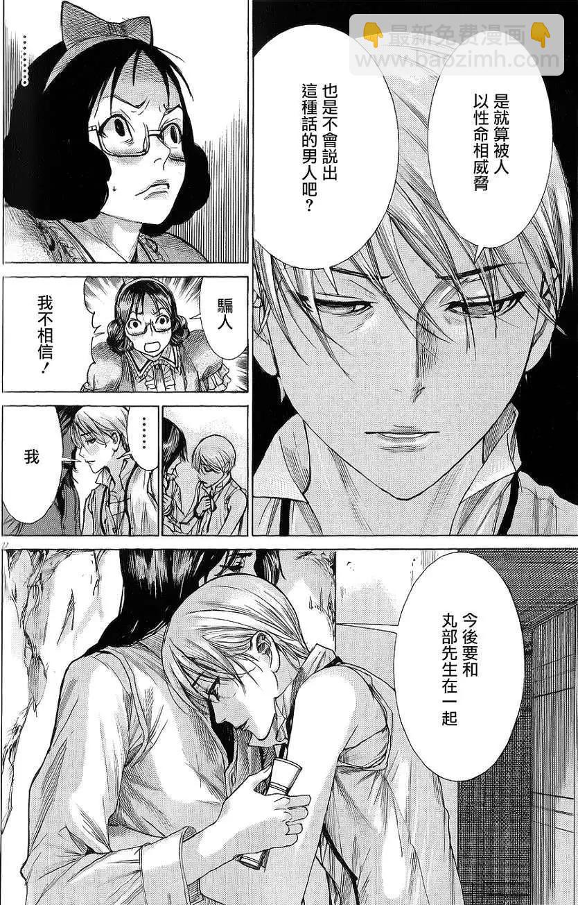 《幽丽塔》第60回 第22页