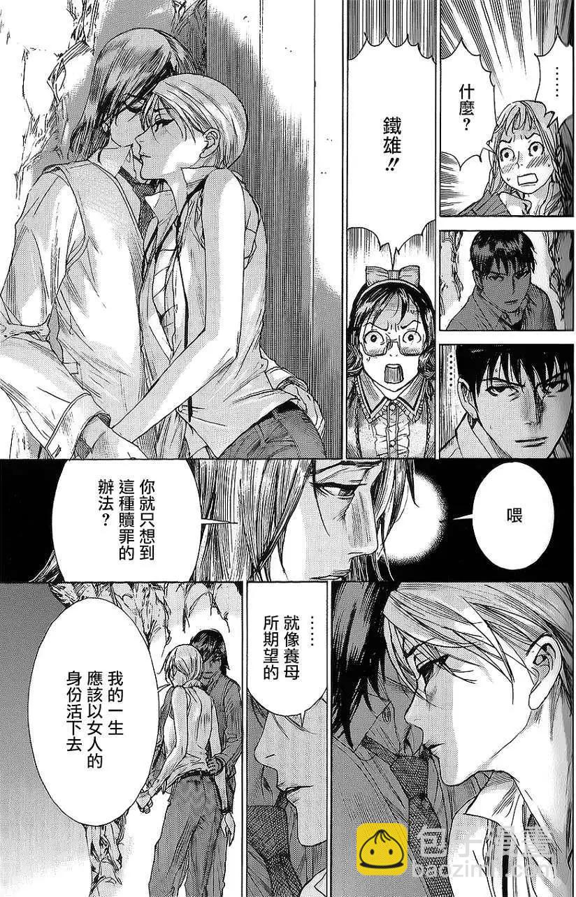 《幽丽塔》第60回 第23页