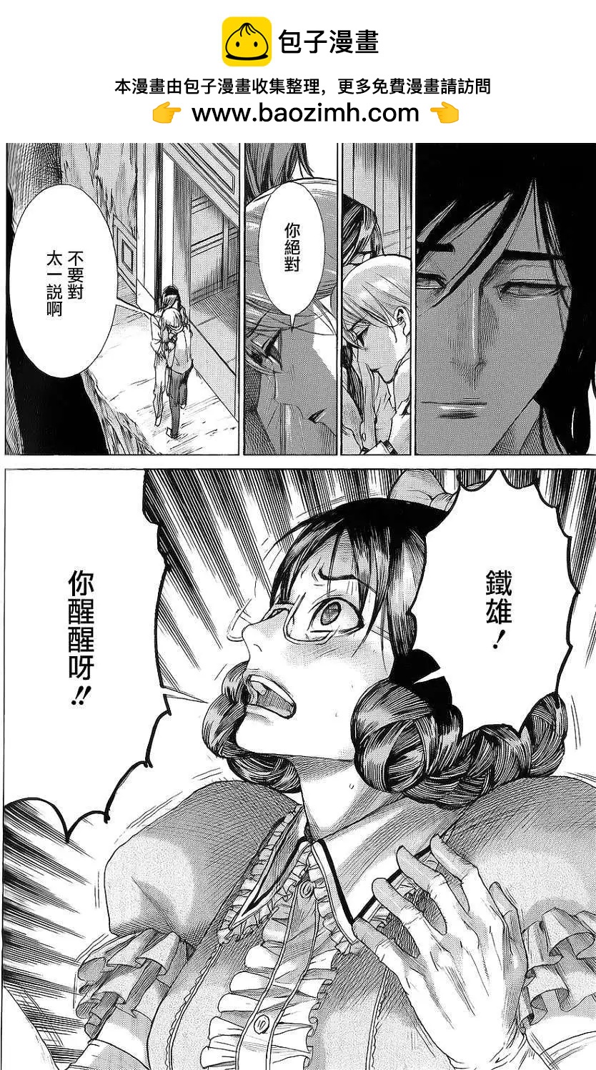 《幽丽塔》第60回 第24页