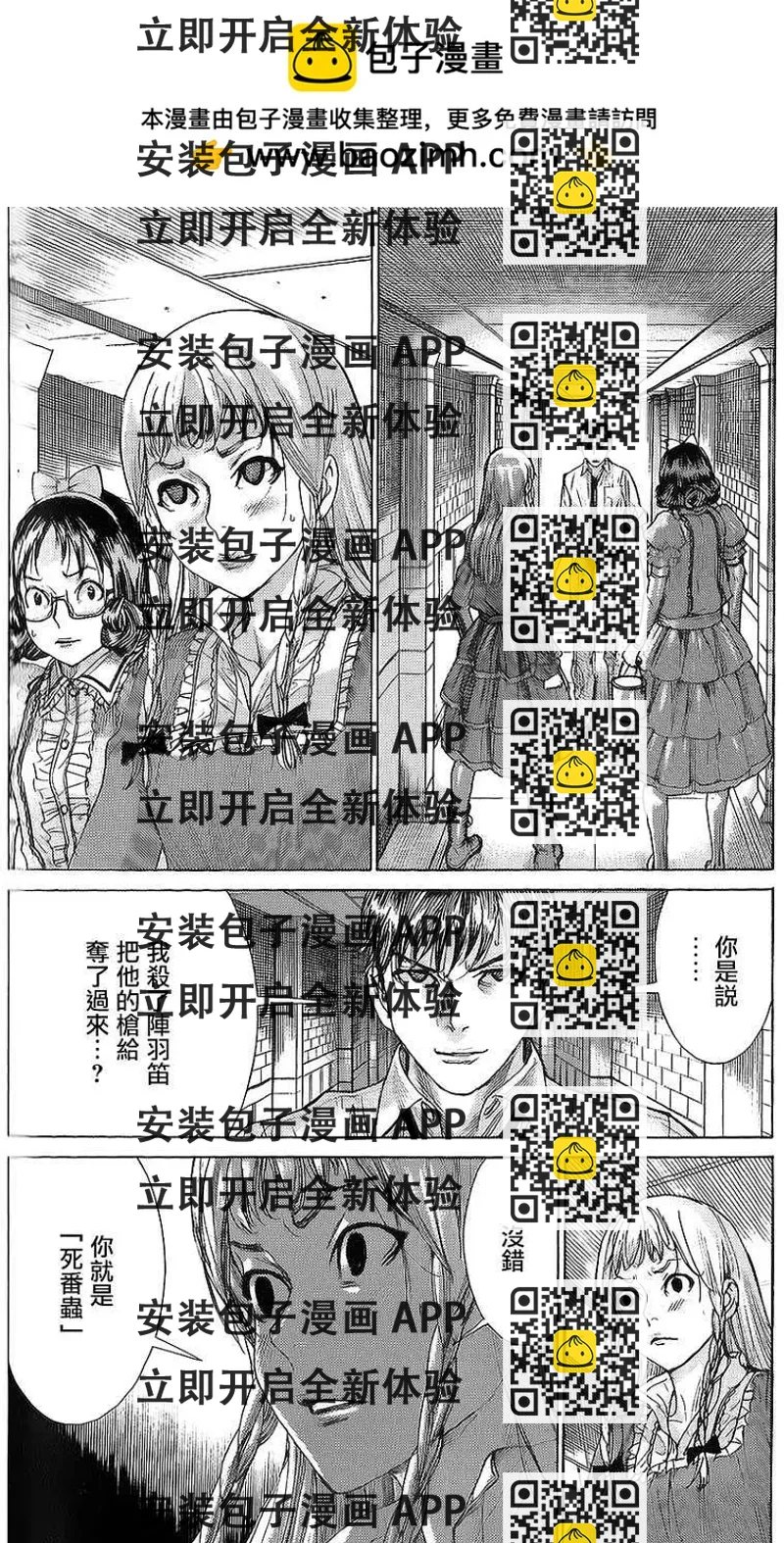 《幽丽塔》第60回 第2页