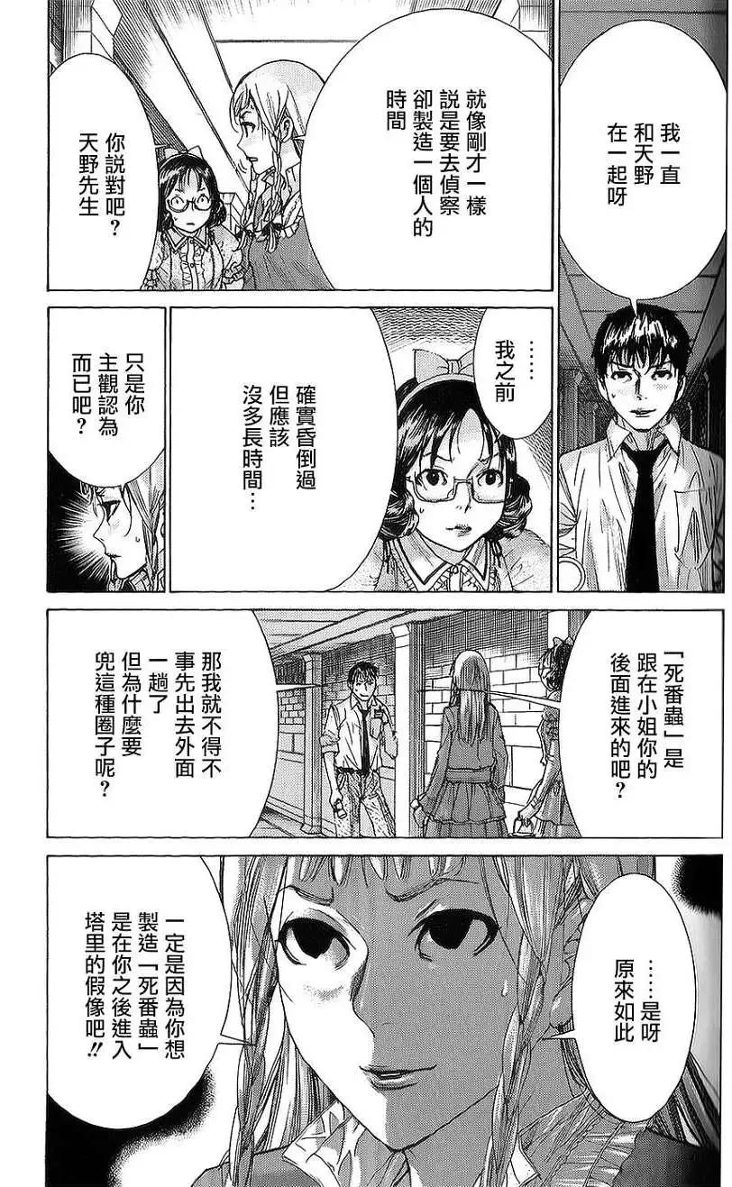《幽丽塔》第60回 第3页