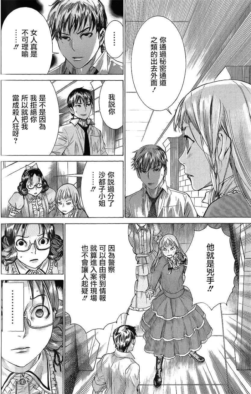 《幽丽塔》第60回 第4页