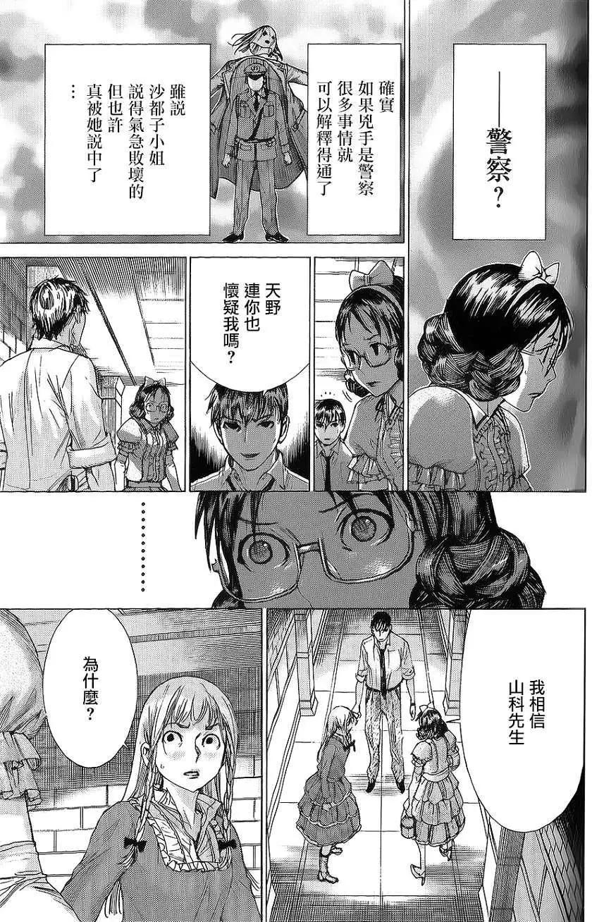 《幽丽塔》第60回 第5页