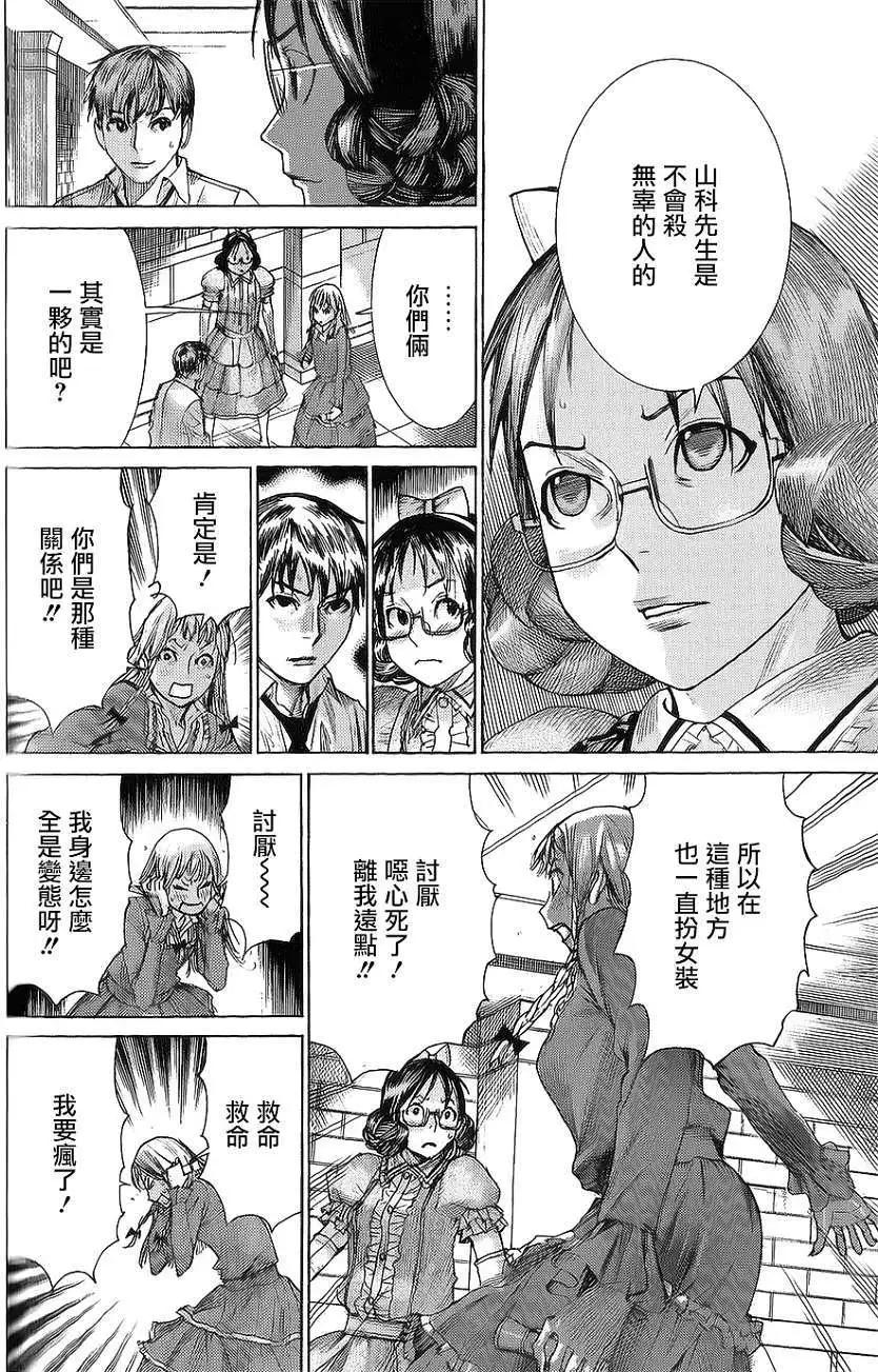 《幽丽塔》第60回 第6页