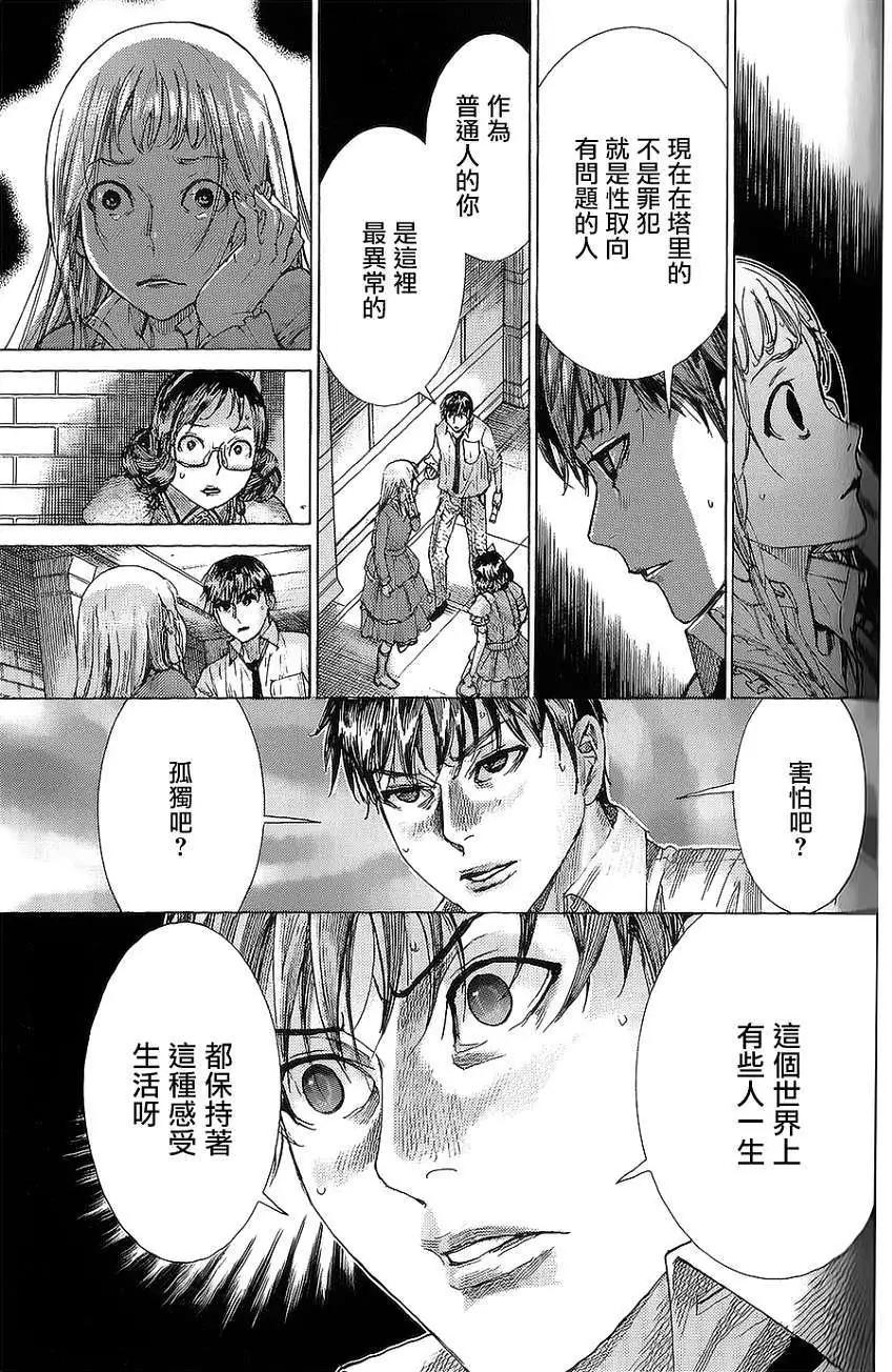 《幽丽塔》第60回 第9页
