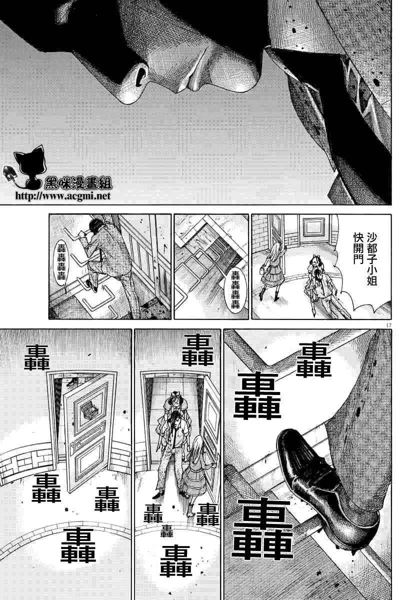 《幽丽塔》第62回 第17页